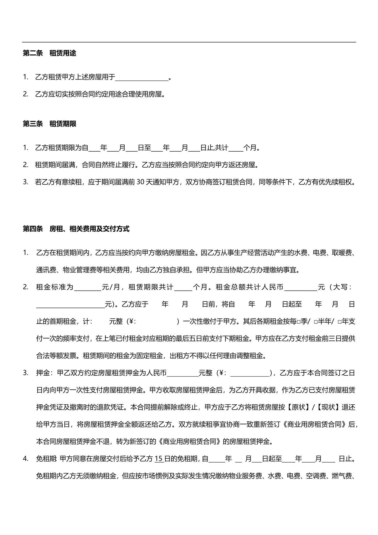 房屋租赁合同(办公室模板)