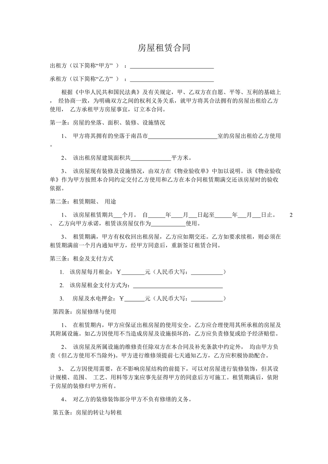 写字楼办公室房屋租赁合同范本