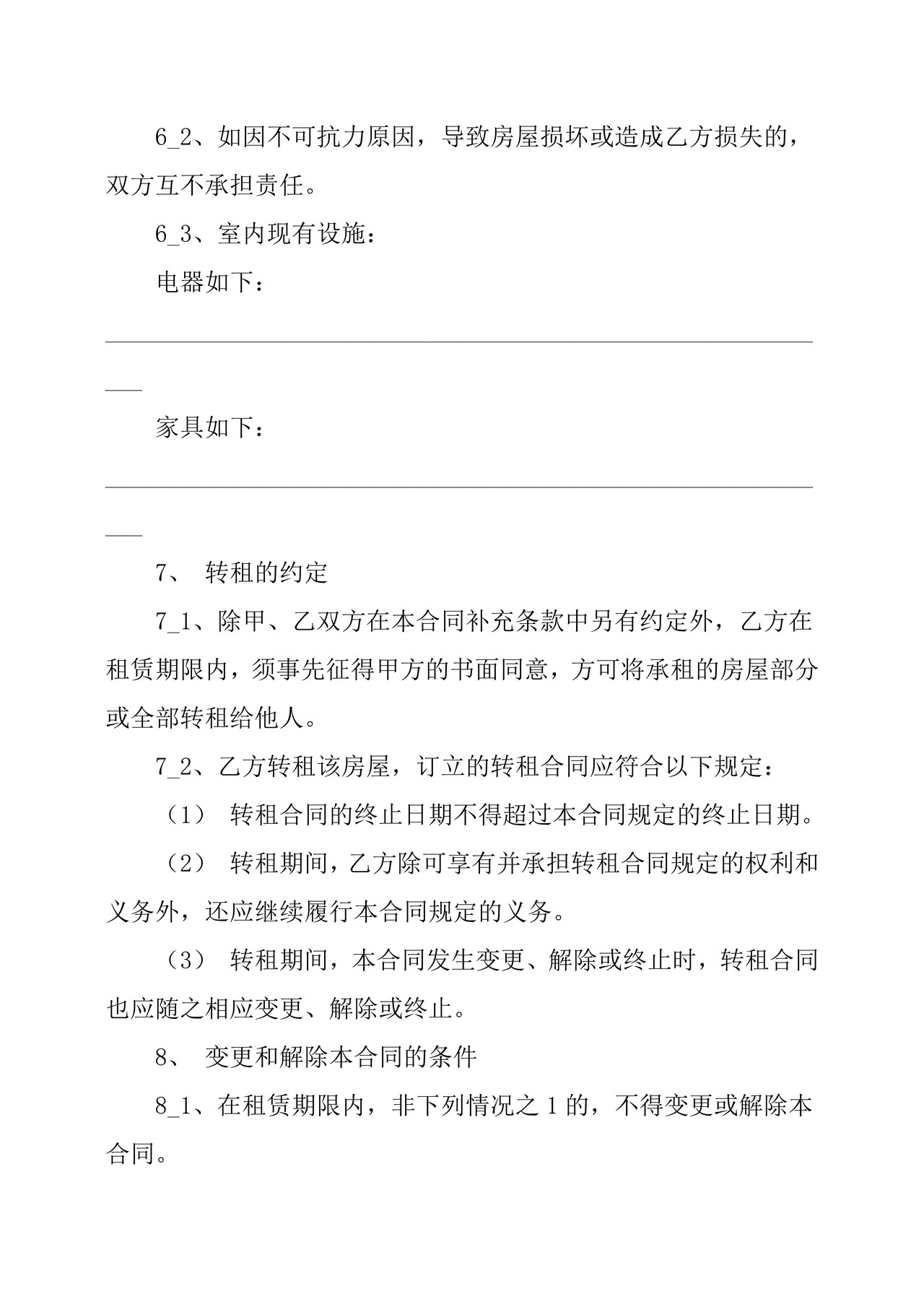 写字楼租赁合同样板