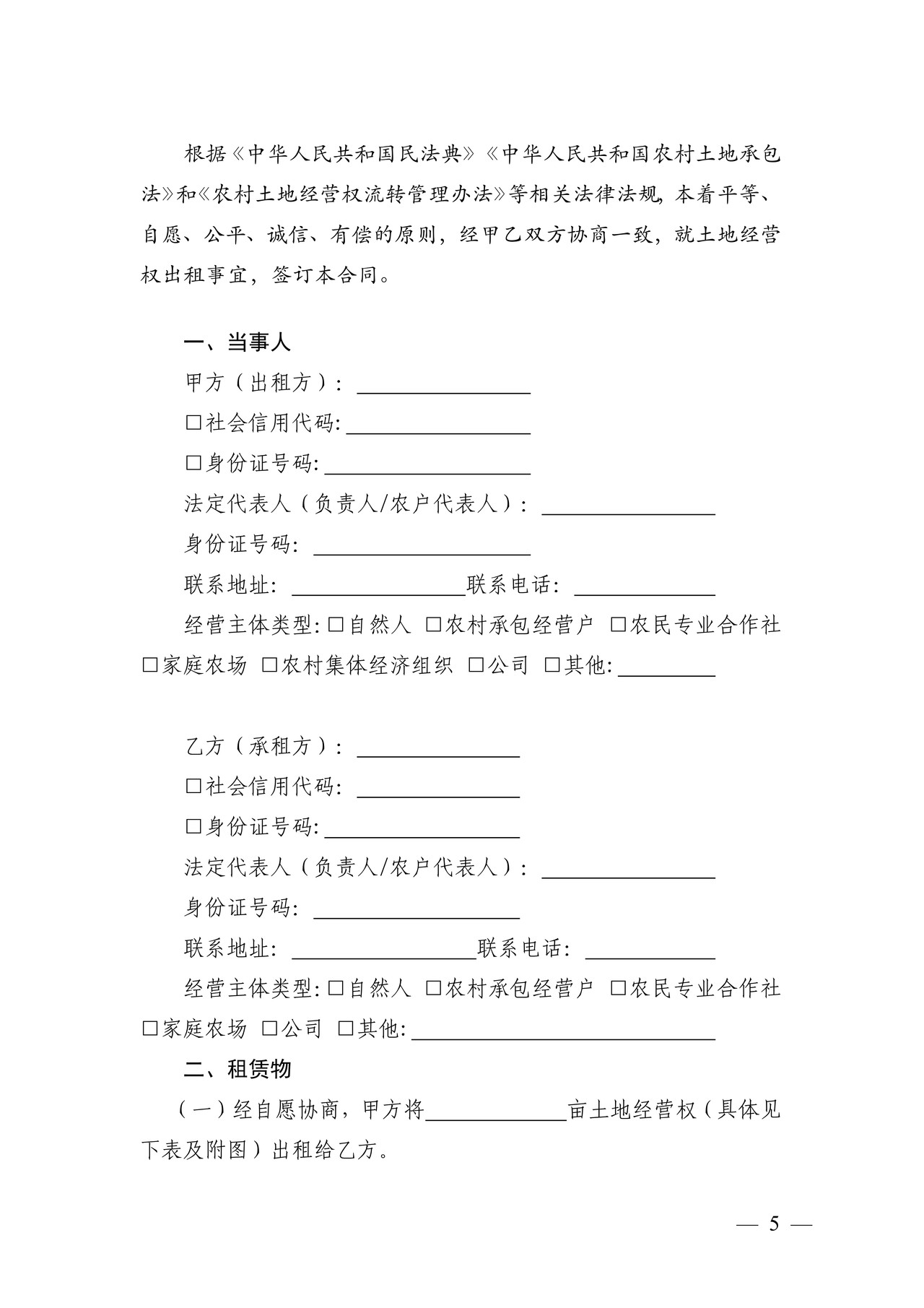 农村土地经营权出租合同（示范文本）农业农村部 市场监管总局联合制定