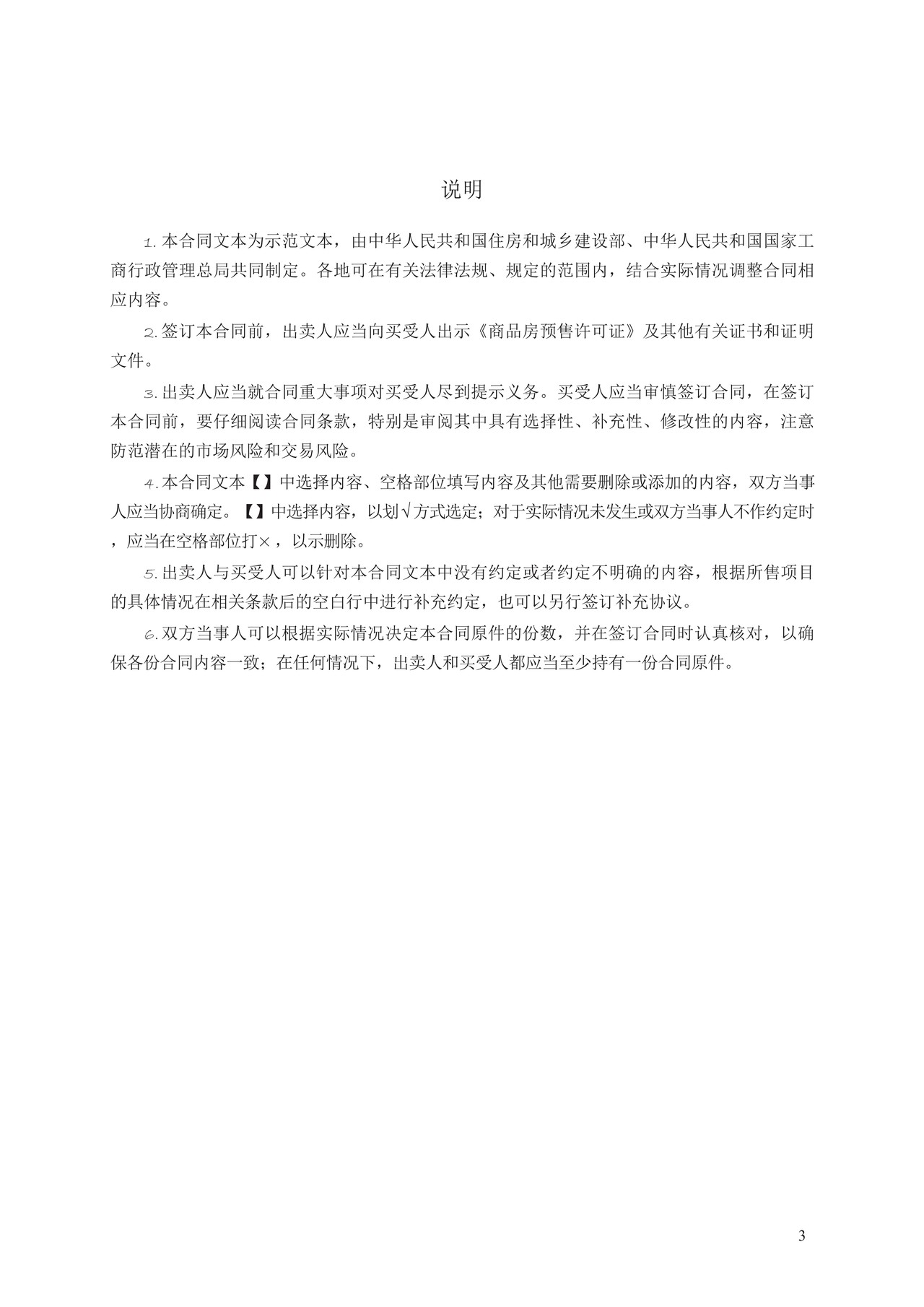 商品房买卖合同(预售)GF—2014—0171