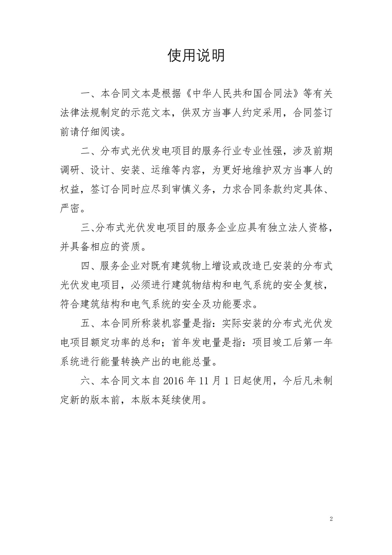 上海市分布式光伏发电项目安装运维服务合同(2016版)