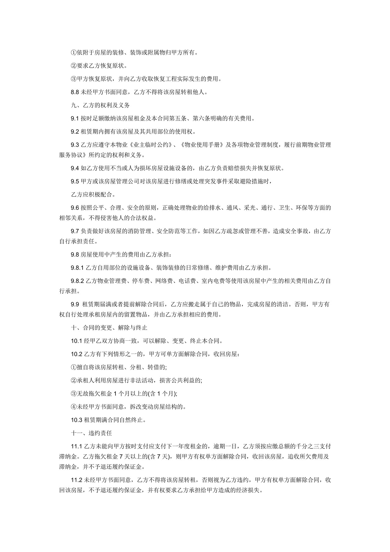 写字楼房屋租赁合同范本