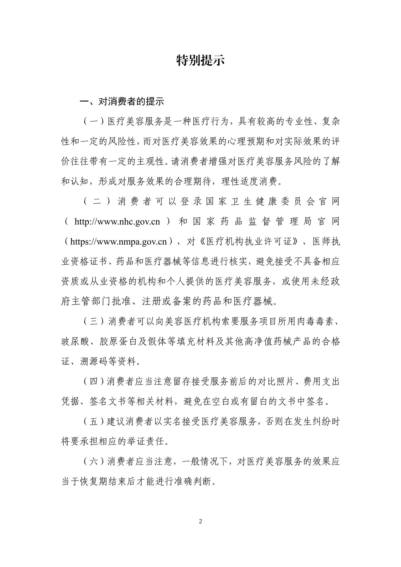 医疗美容消费服务合同示范文本