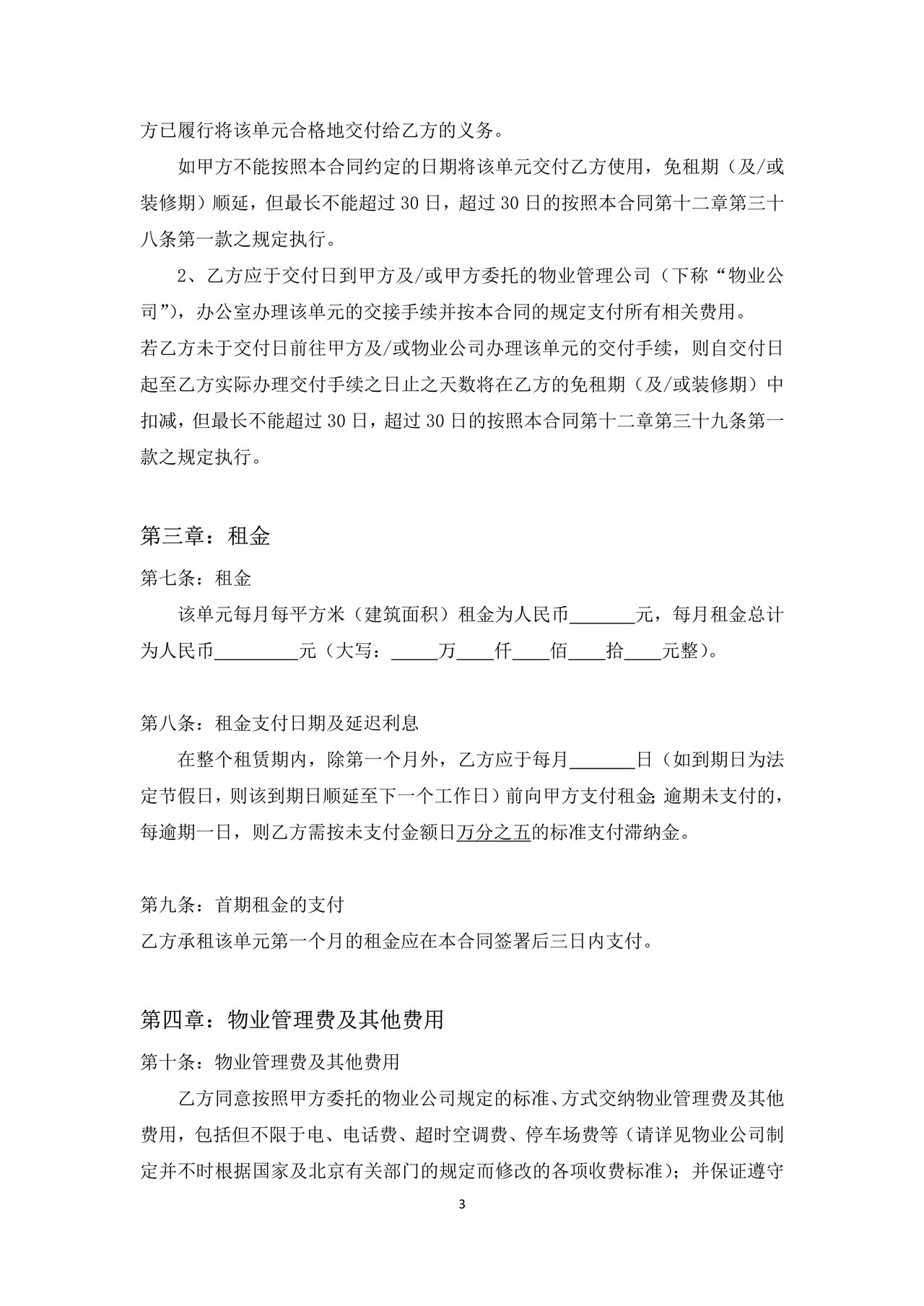 写字楼租赁合同(含附件)