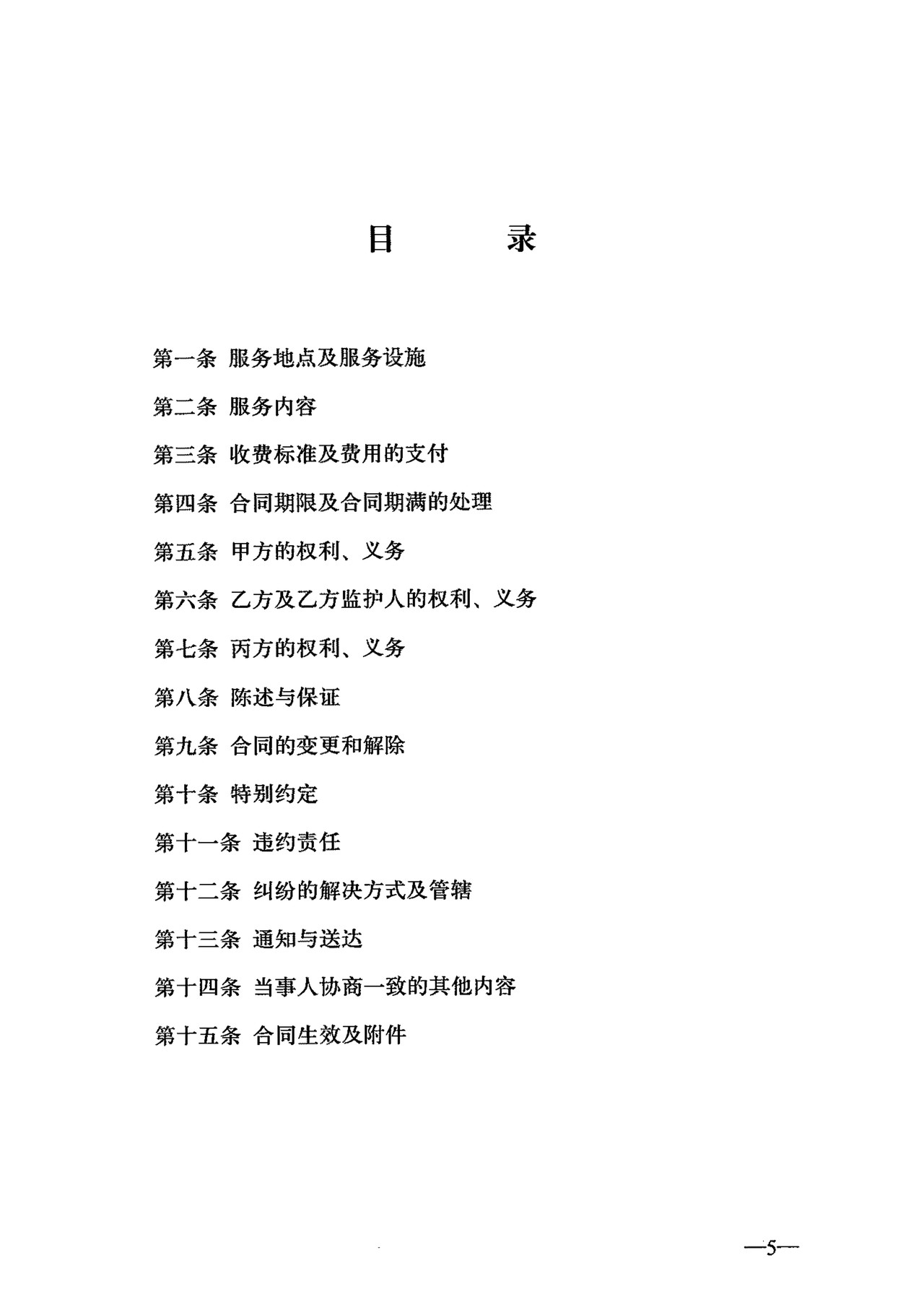 民政部、工商总局养老机构服务合同