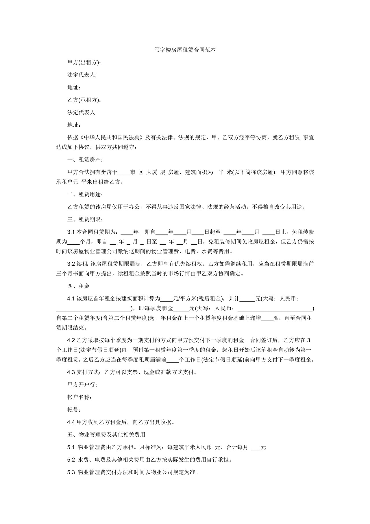 写字楼房屋租赁合同范本