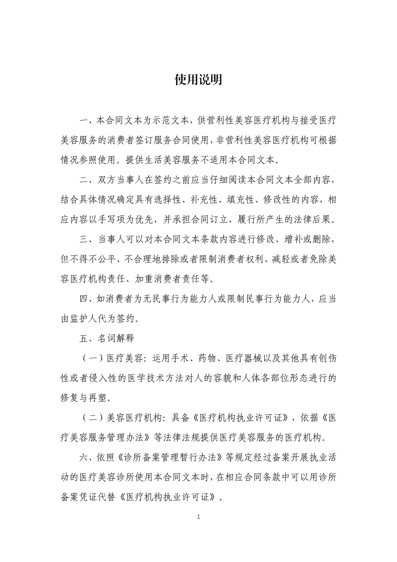 医疗美容消费服务合同示范文本