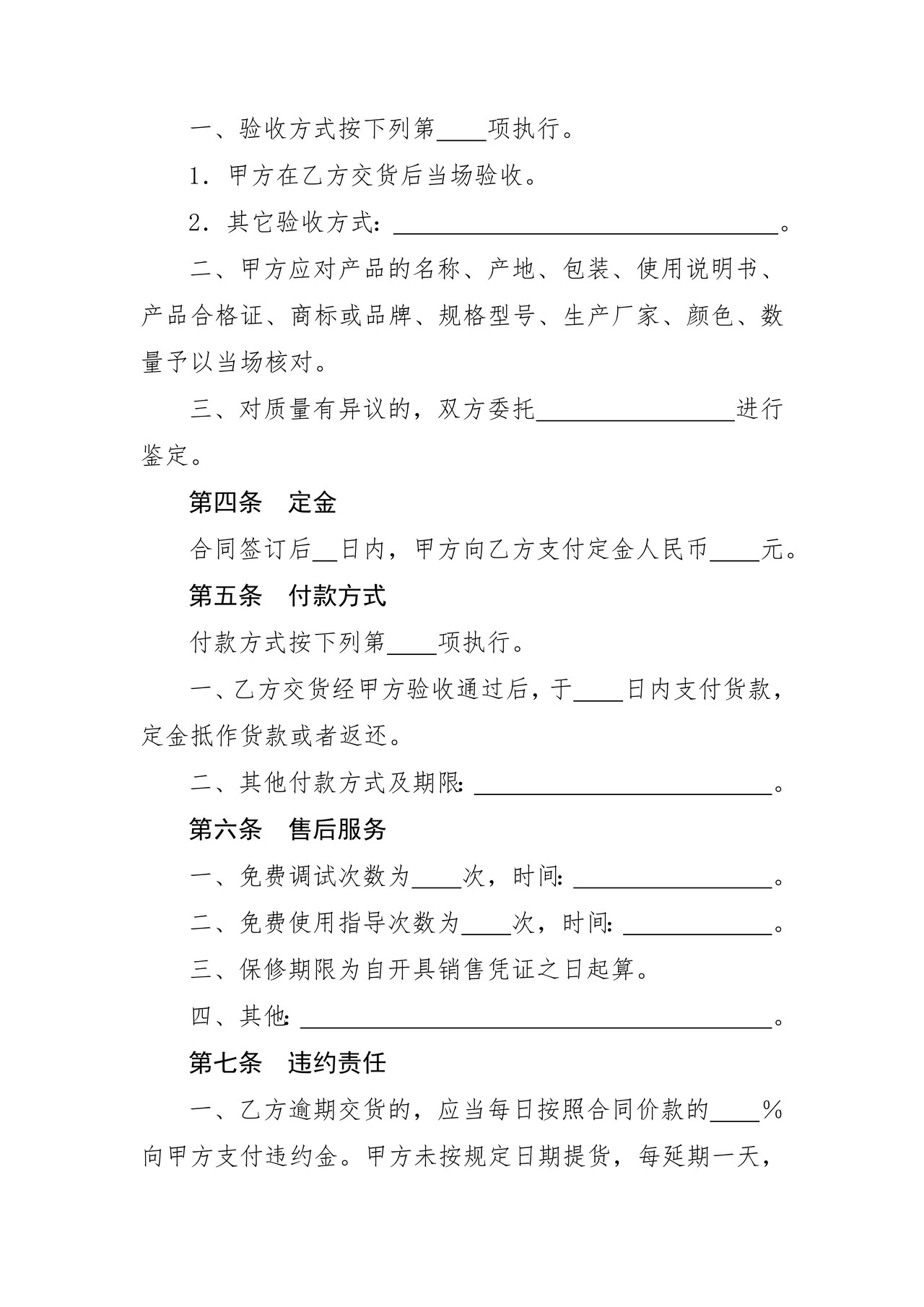 上海市采暖产品买卖合同(2016版)