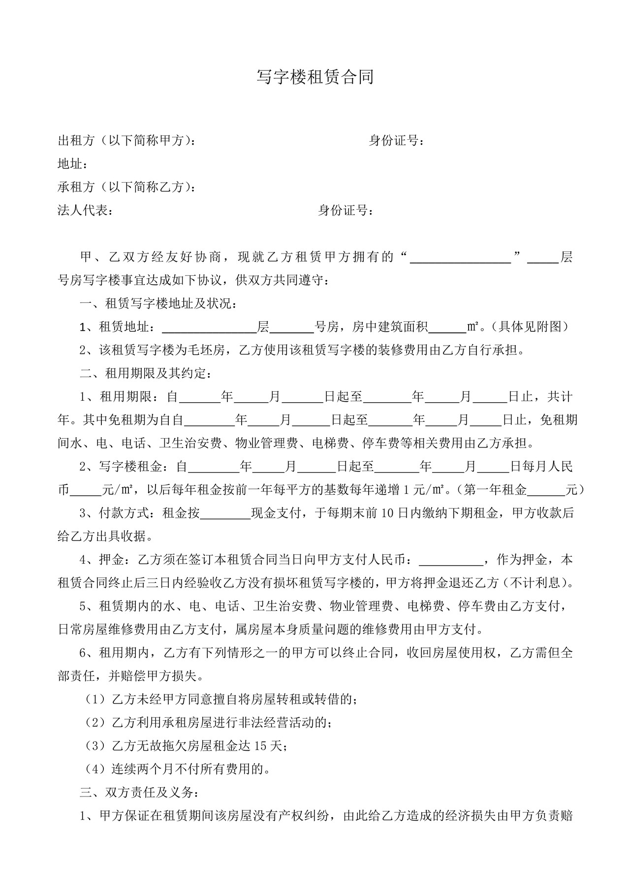 写字楼办公室租赁合同