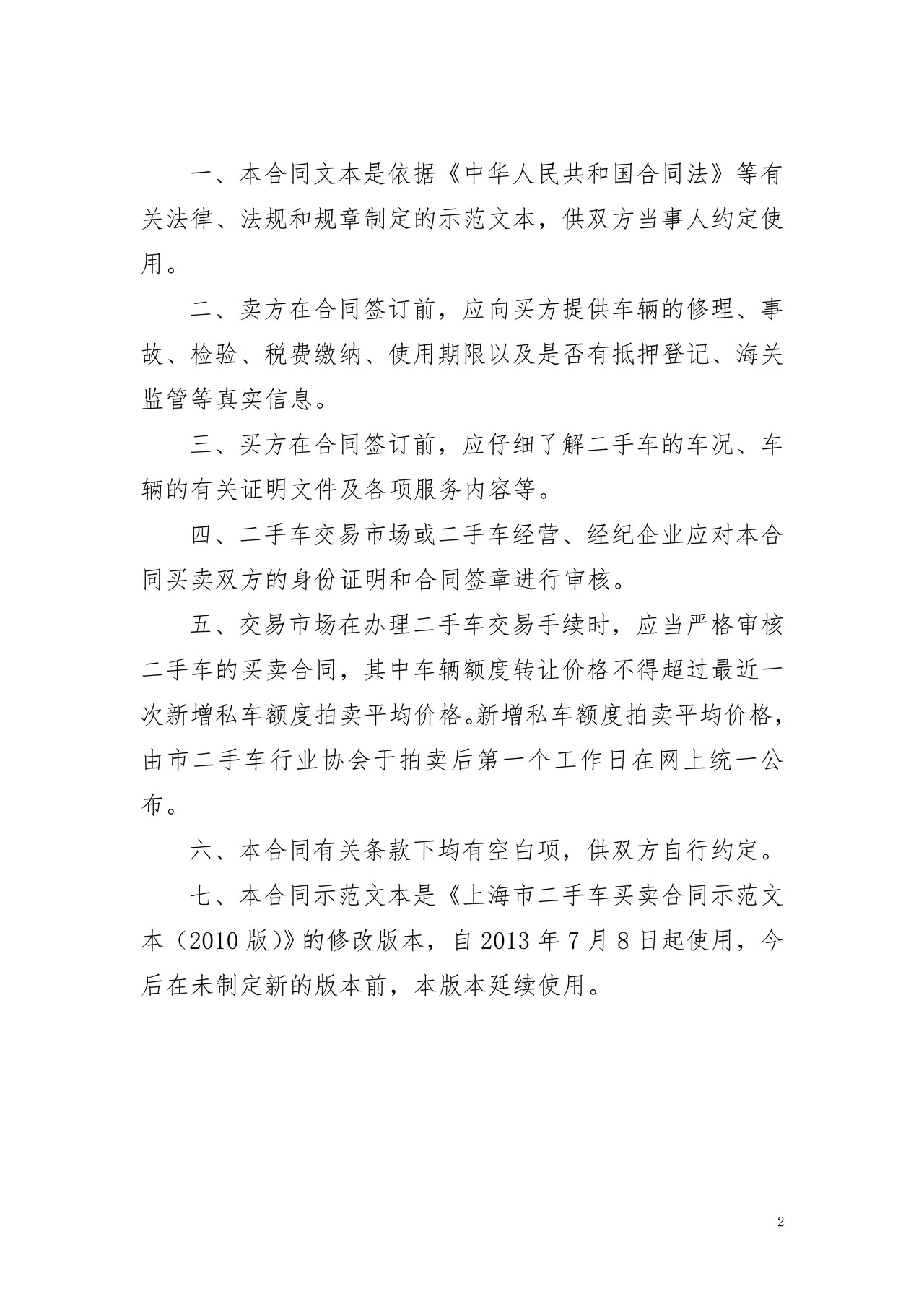 上海市二手车买卖合同(2013版)