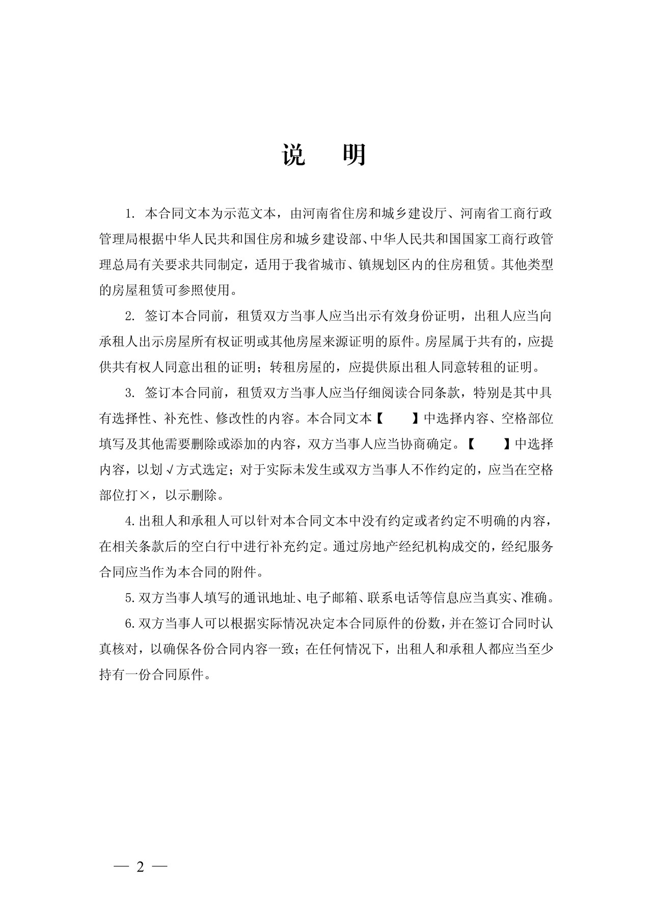 河南省住房租赁合同示范文本(2017)