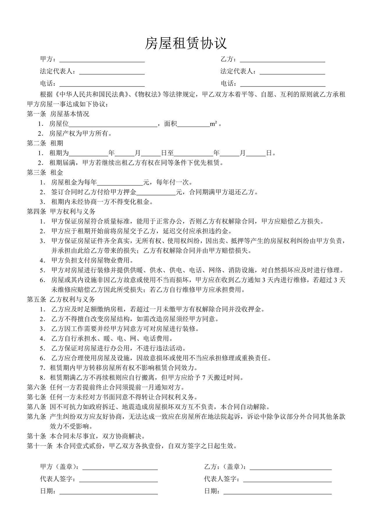 公司房屋租赁协议范本