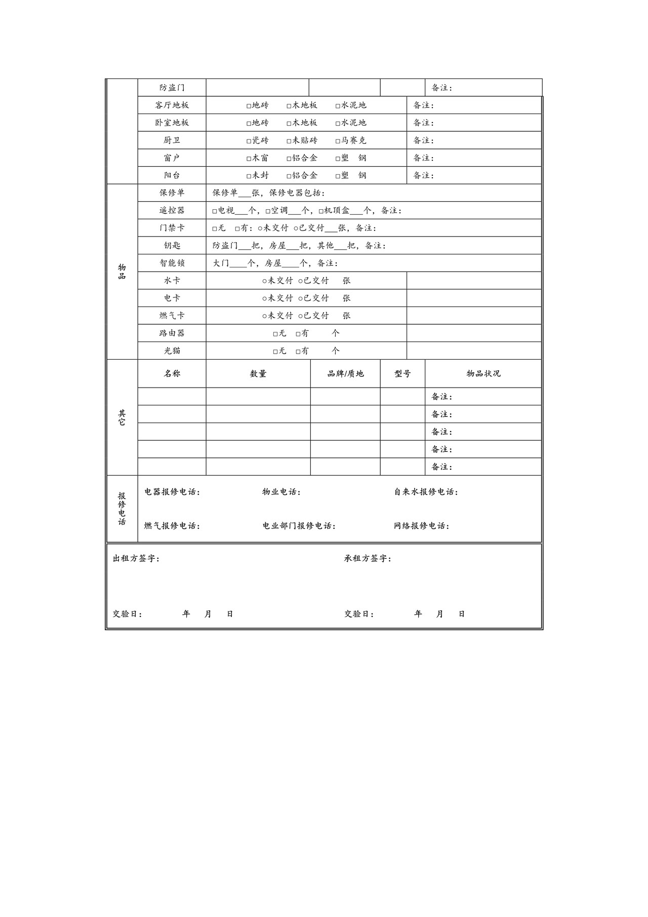 房屋验收表