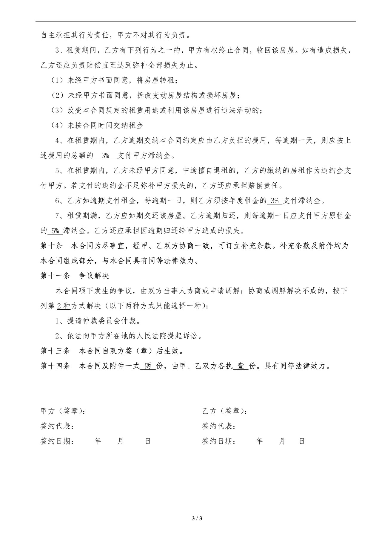 公司办公场地租赁合同范本