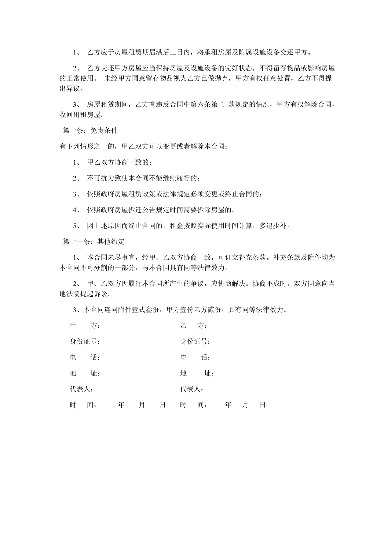 写字楼办公室房屋租赁合同范本