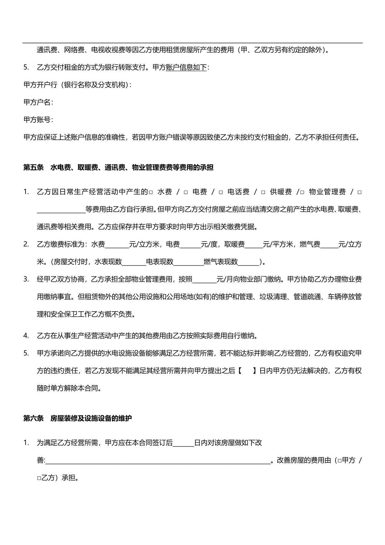 房屋租赁合同(办公室模板)