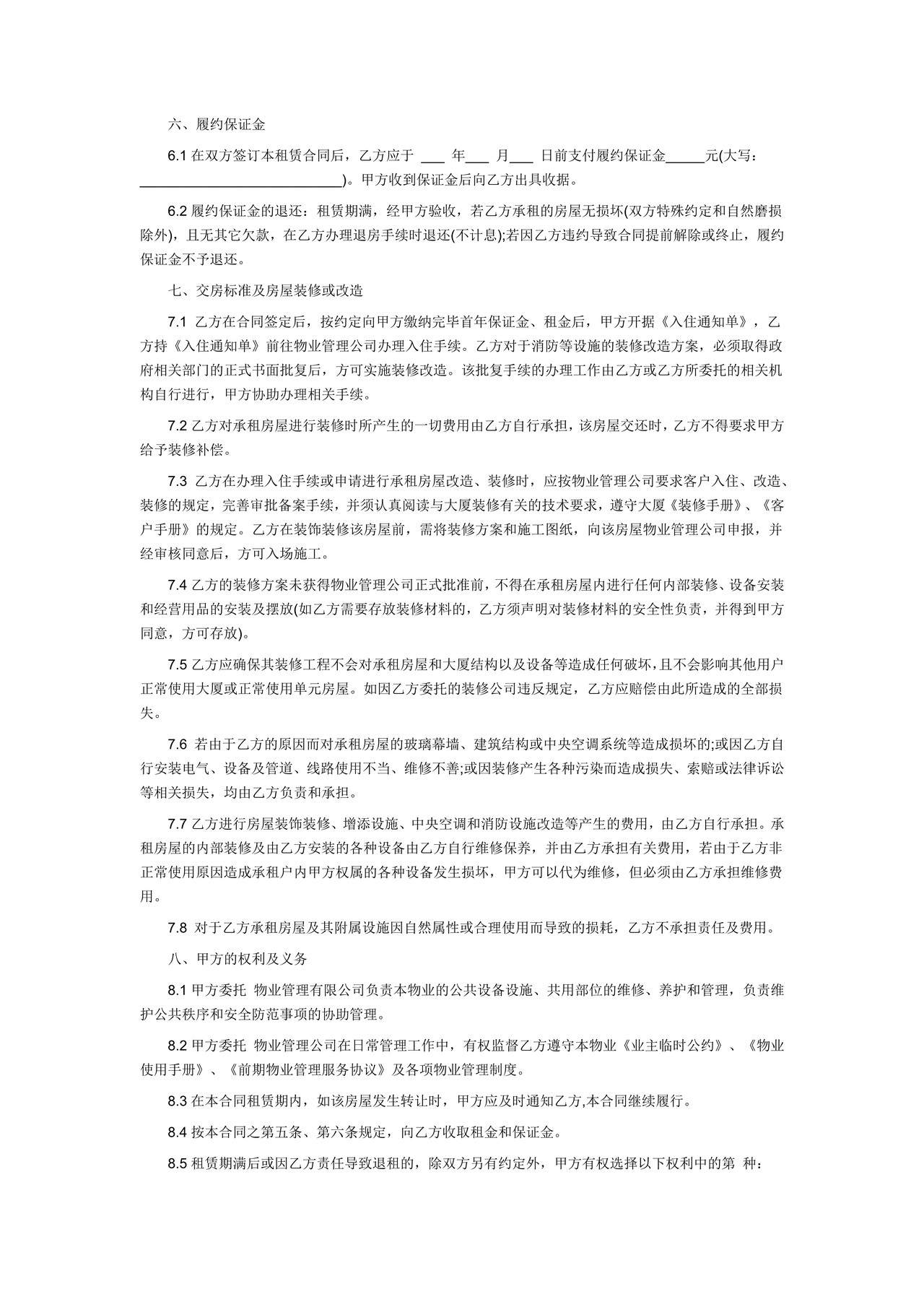 写字楼房屋租赁合同范本