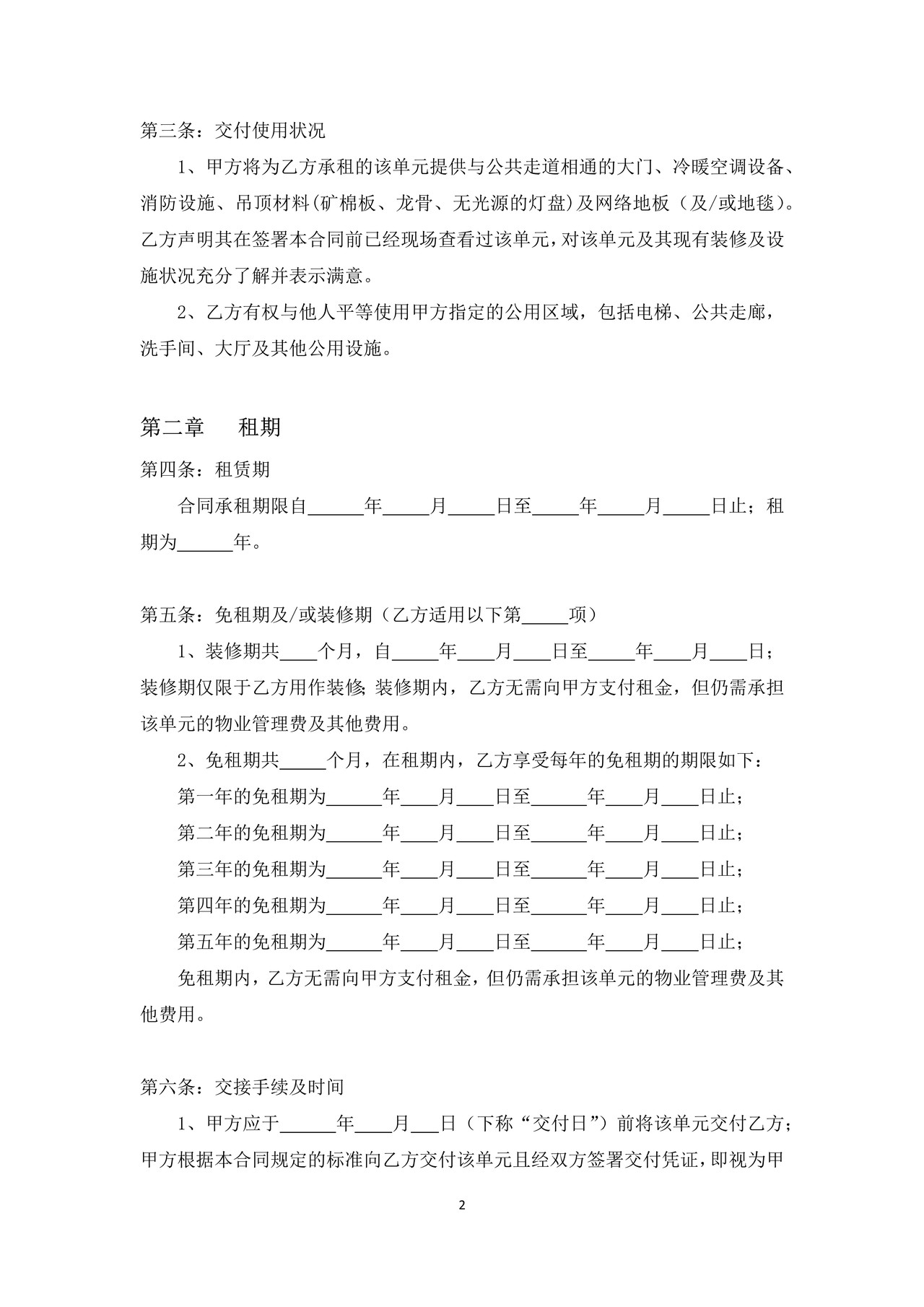 写字楼租赁合同(含附件)