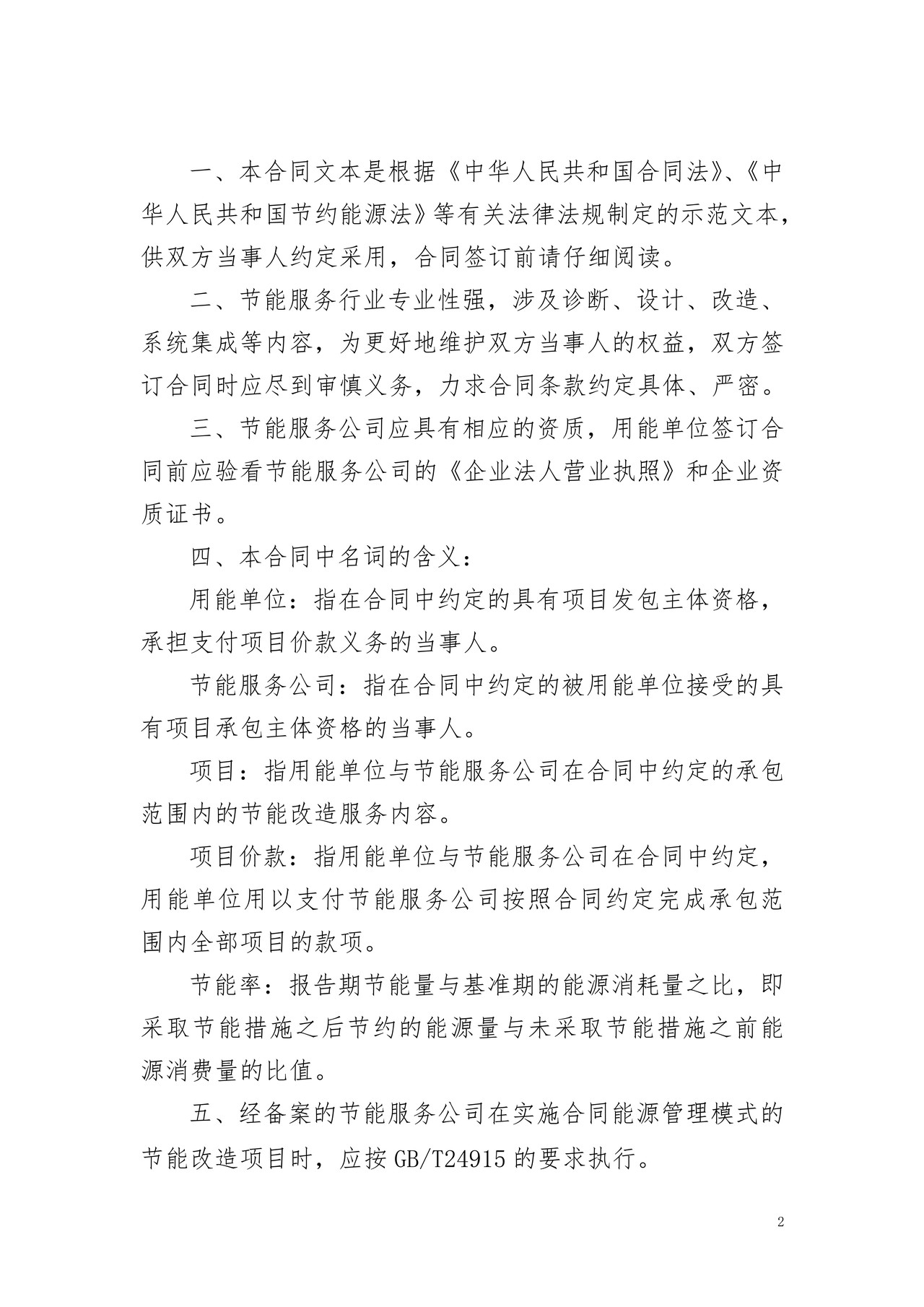 上海市节能改造服务合同(2014版)