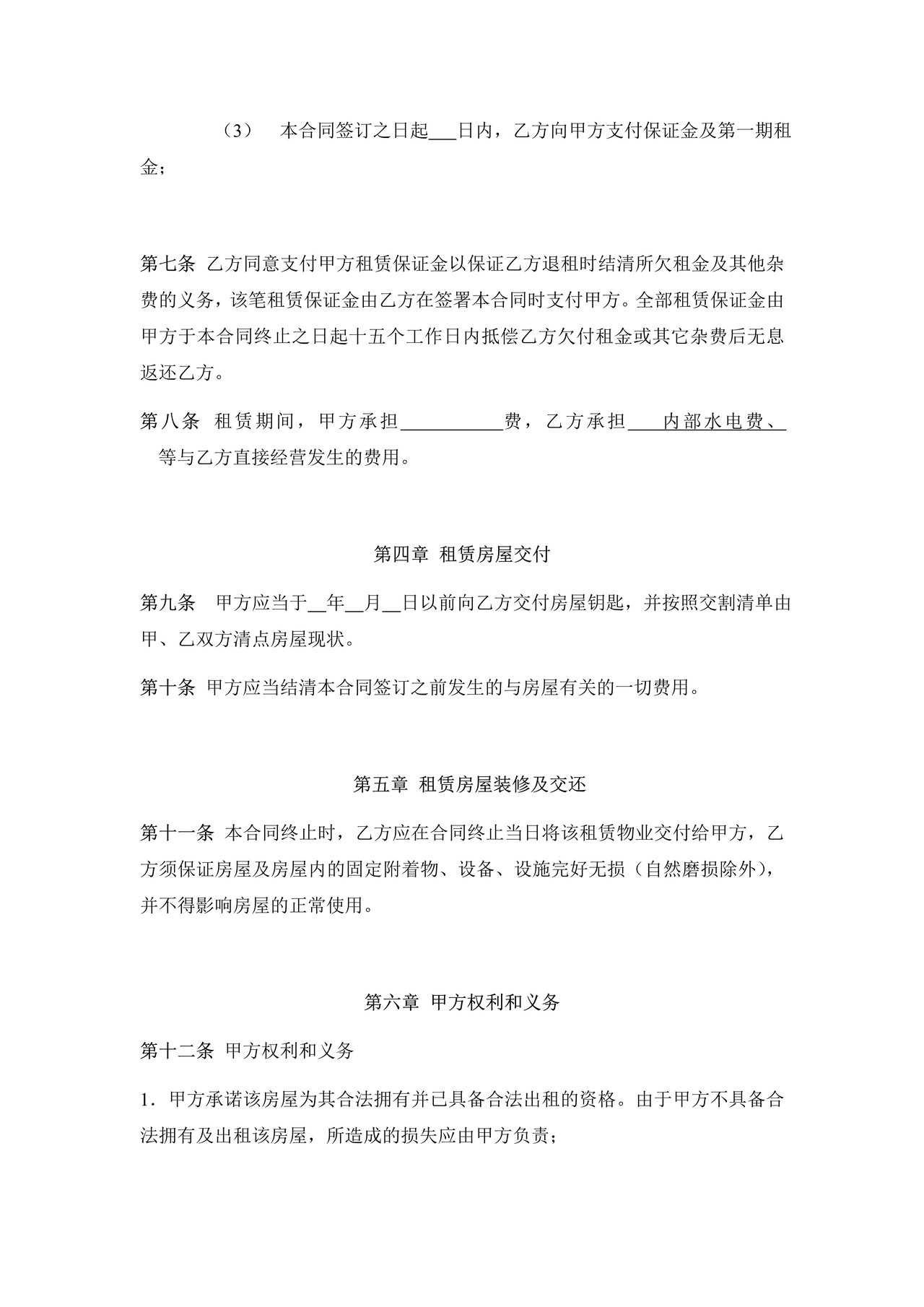 写字楼租赁合同范本(承租方)