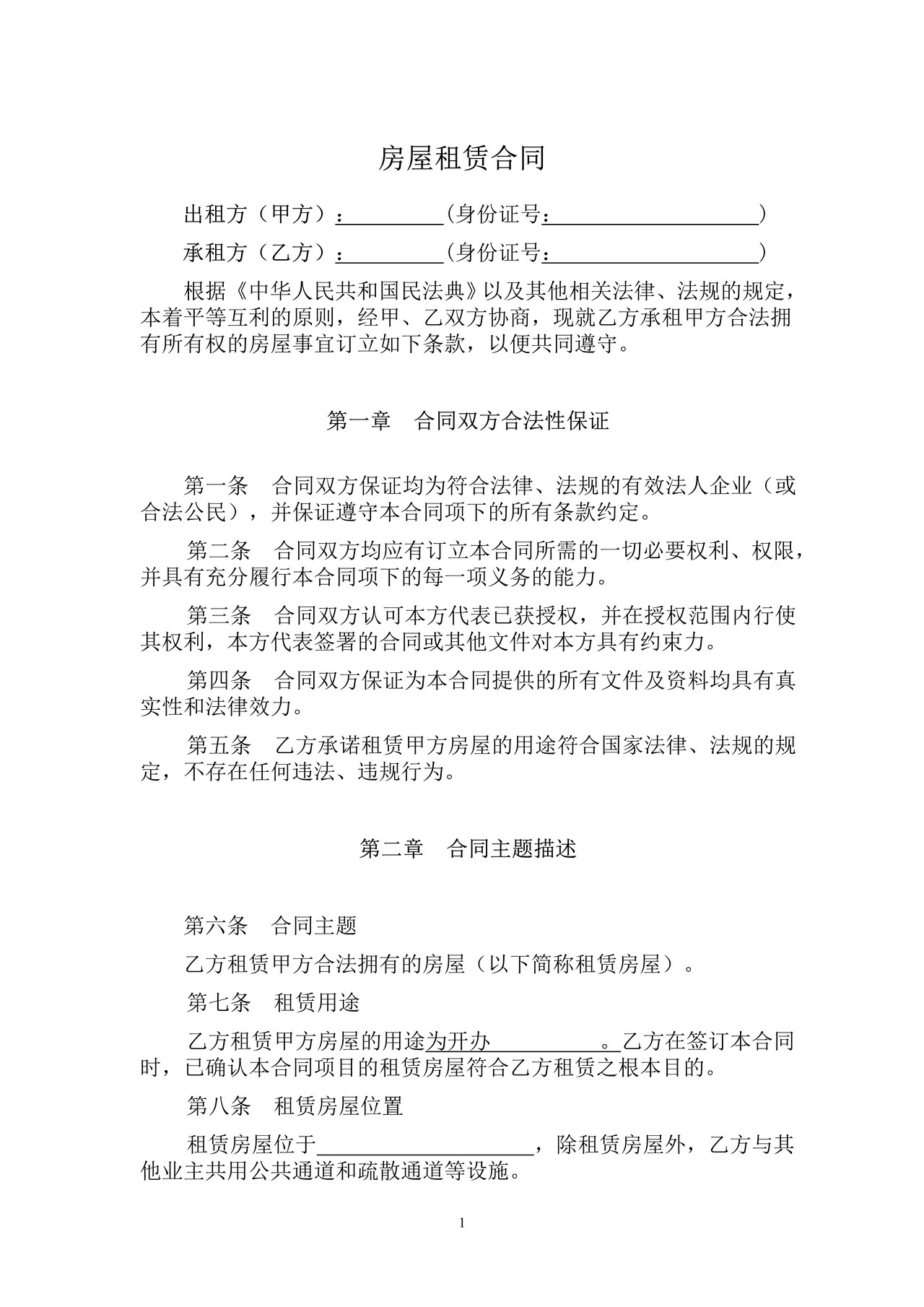 房屋出租合同(经营厂所)