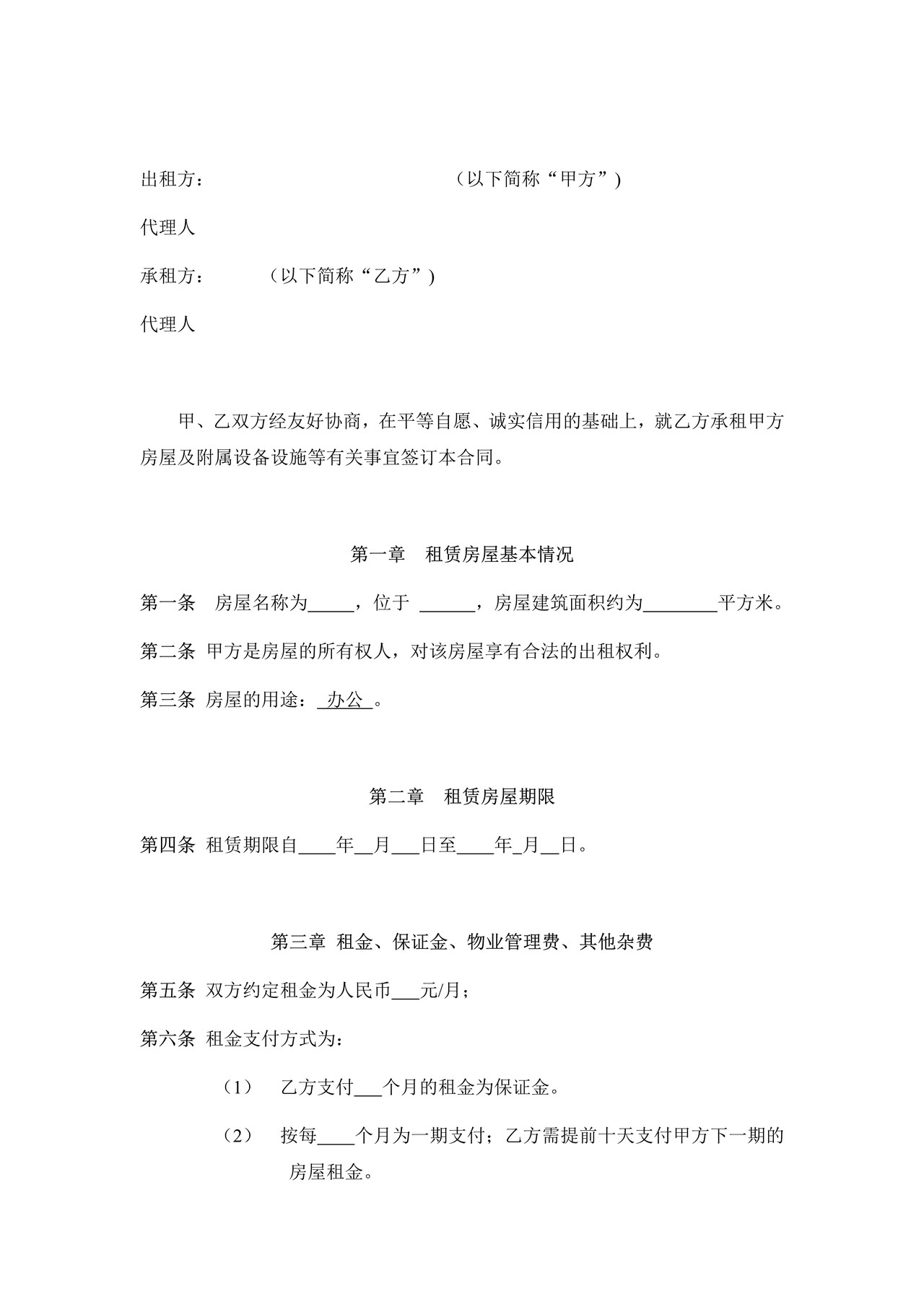 写字楼租赁合同范本(承租方)