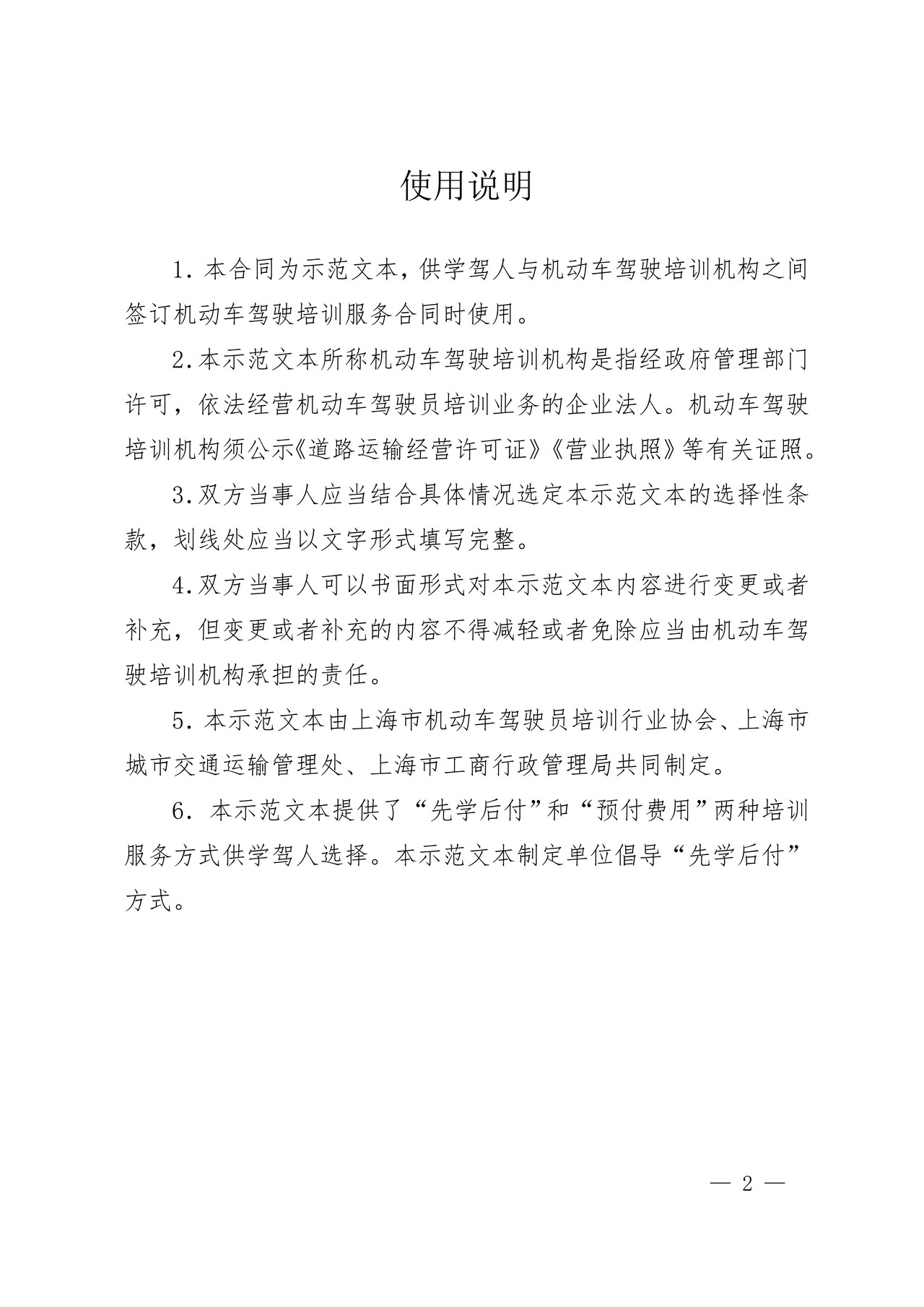 上海市机动车驾驶培训服务合同示范文本(2017版)