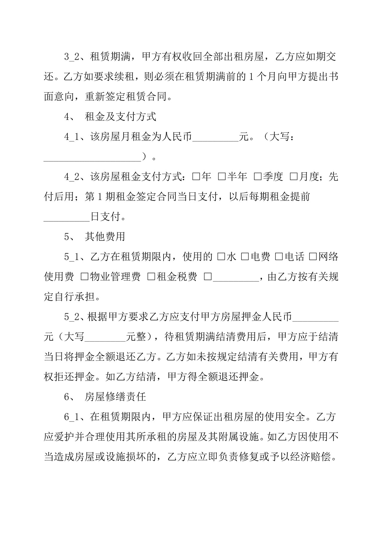 写字楼租赁合同样板