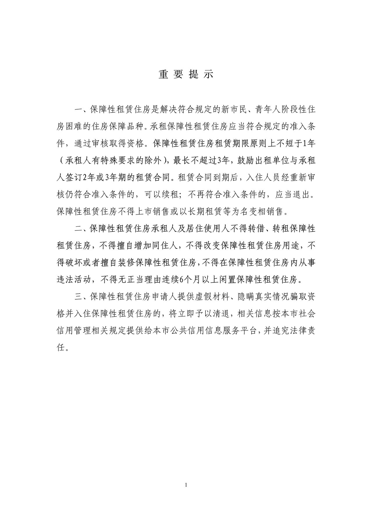 上海市保障性租赁住房租赁合同 示范文本 (2022个人版)