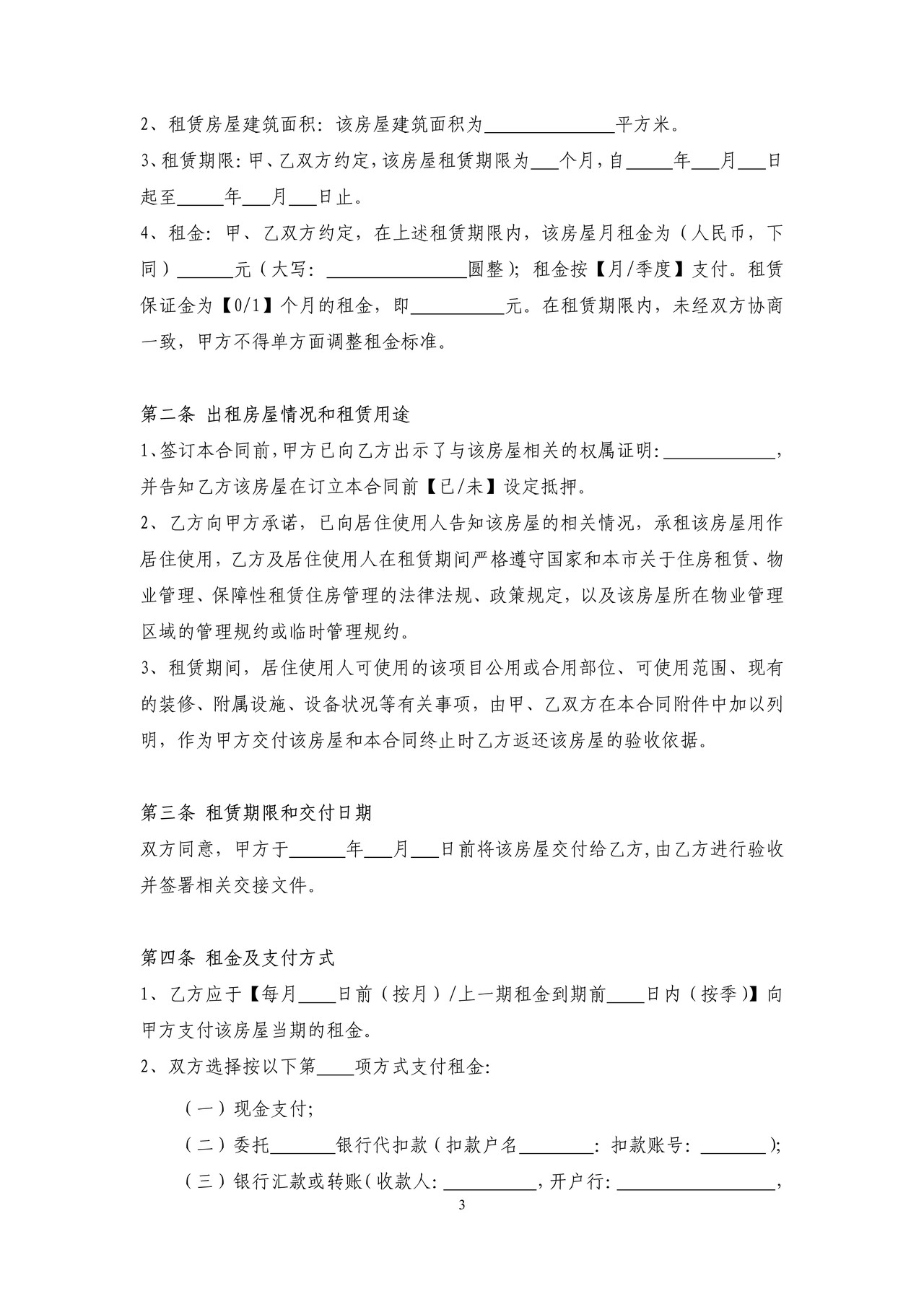 上海市保障性租赁住房租赁合同 示范文本 (2022单位版)