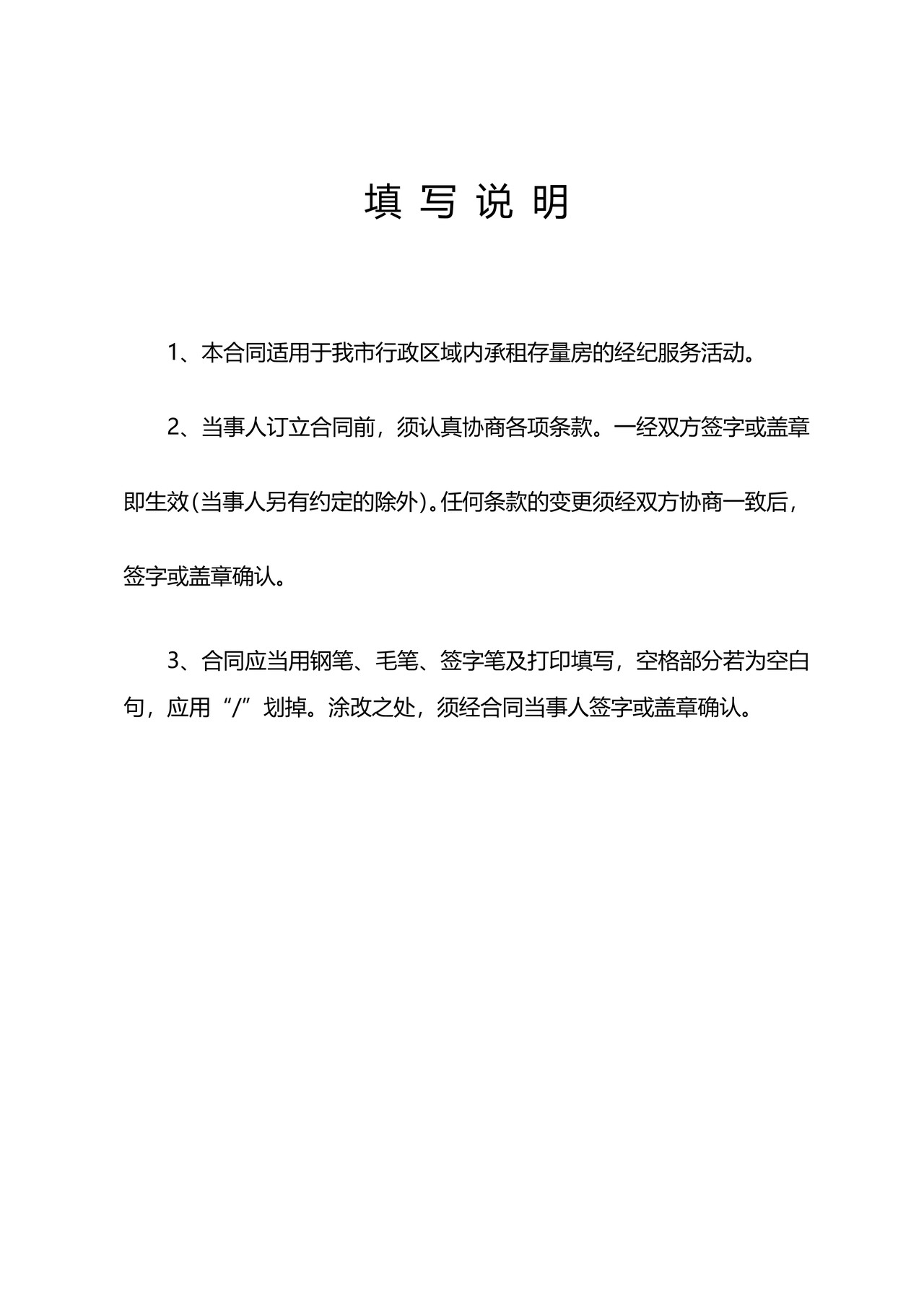 房屋承租经服合同