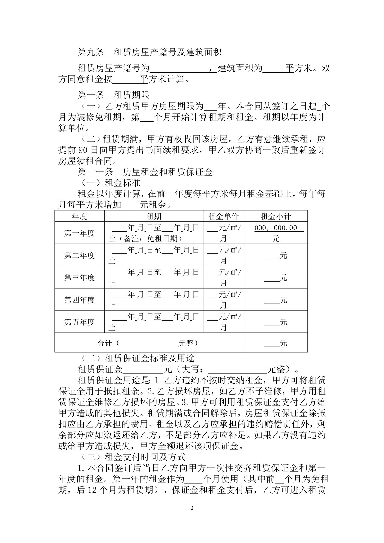 房屋出租合同(经营厂所)
