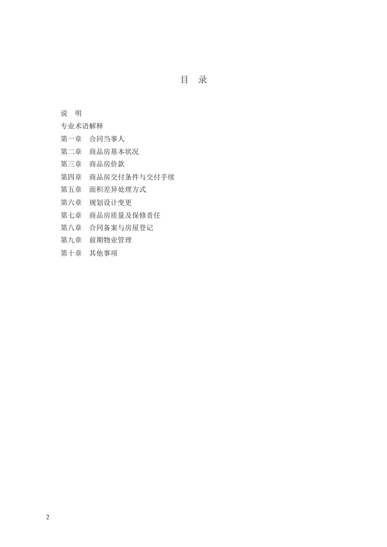 商品房买卖合同(预售)GF—2014—0171