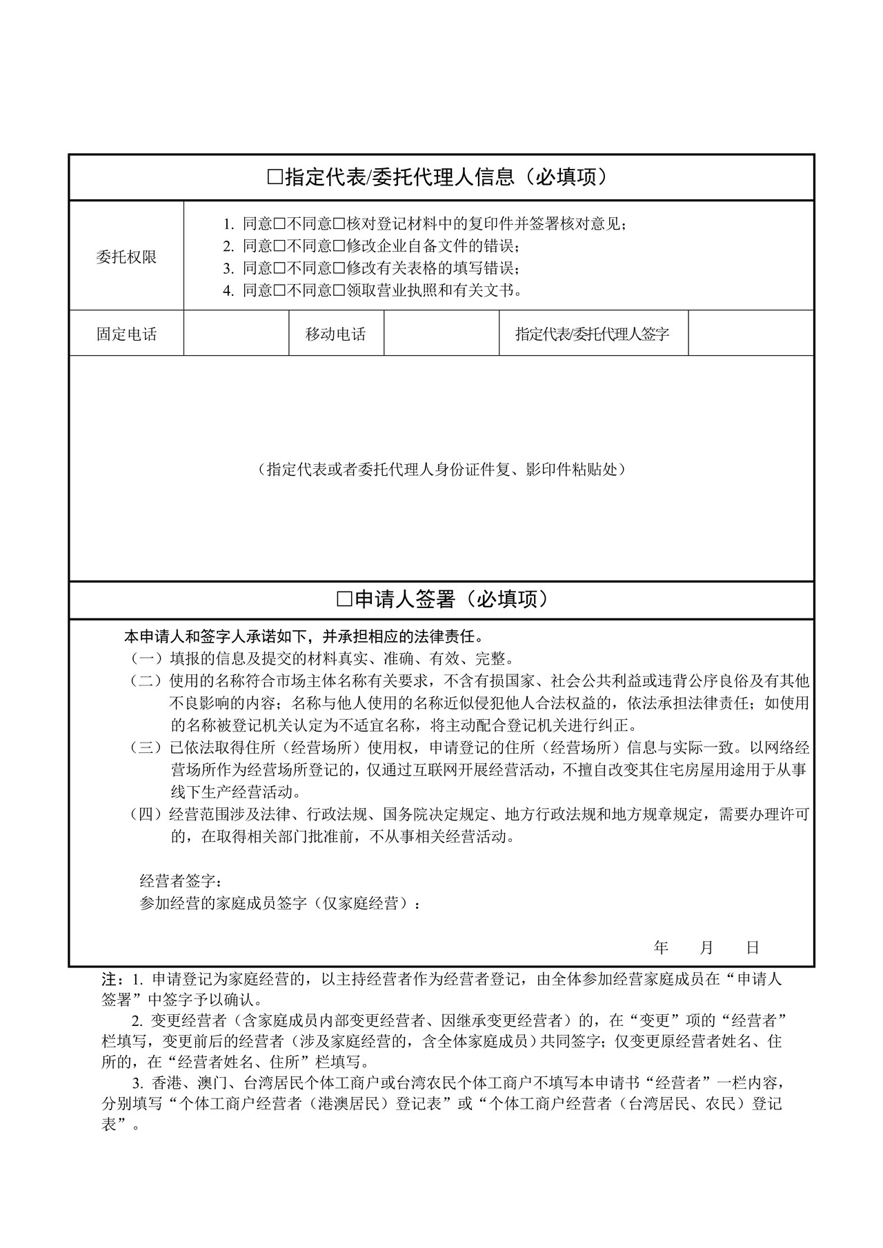 个体工商户登记（备案）申请书（2022年11月修订）