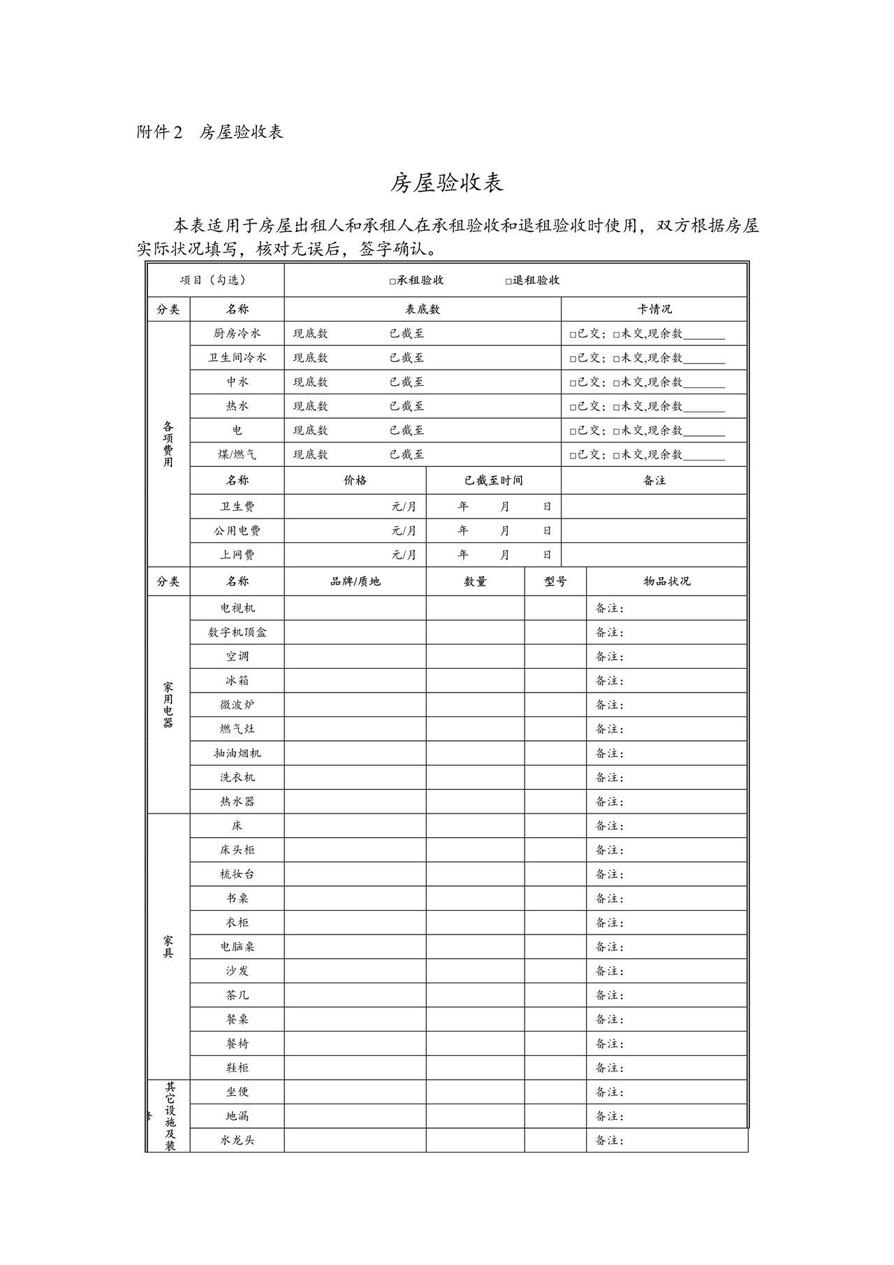 房屋验收表