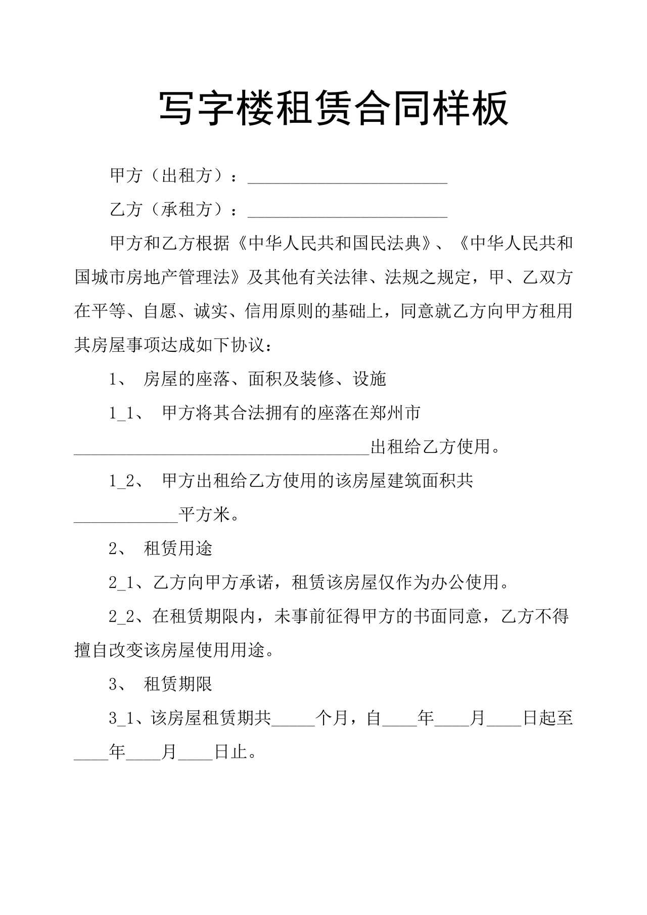 写字楼租赁合同样板