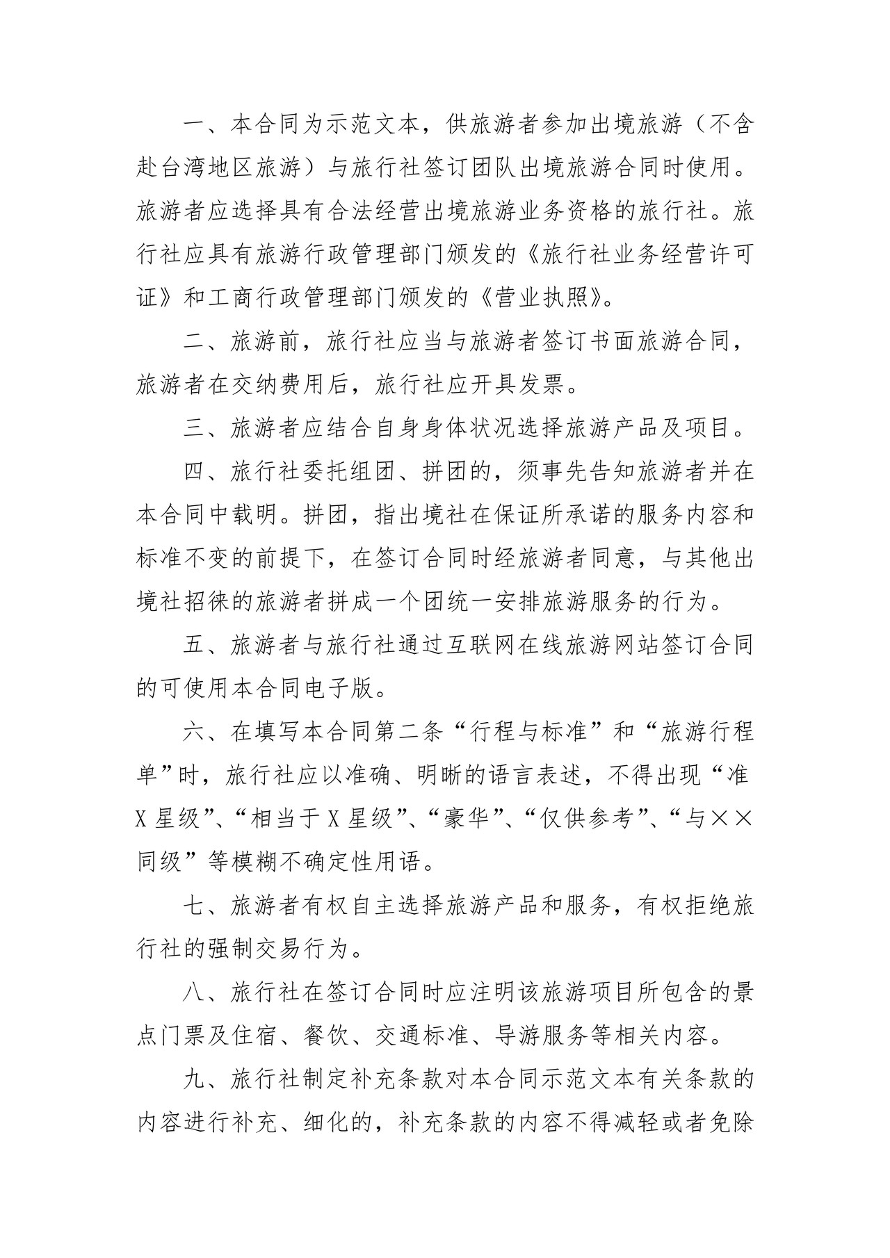 上海市出境旅游合同(2013版)