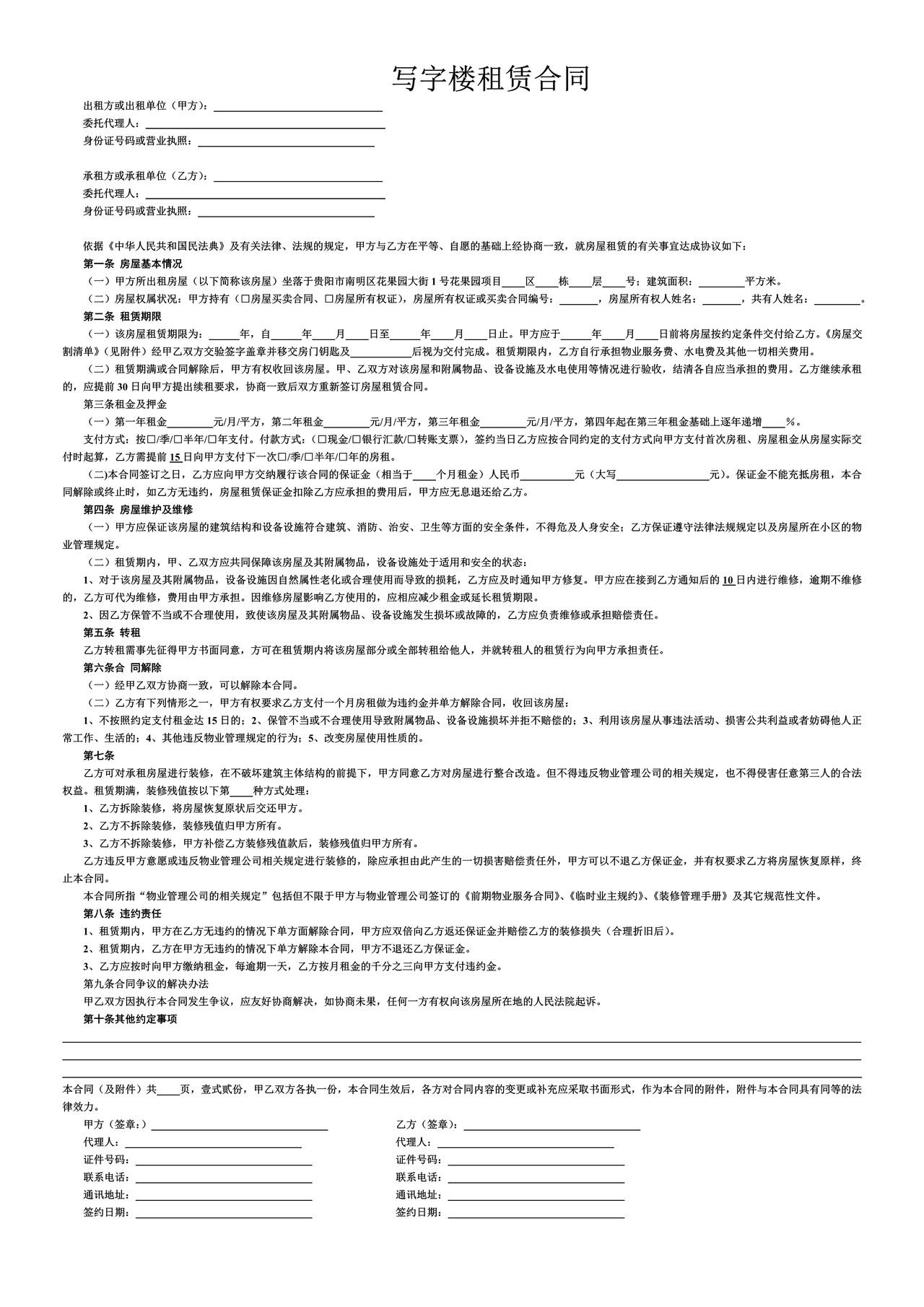 正规写字楼租赁合同