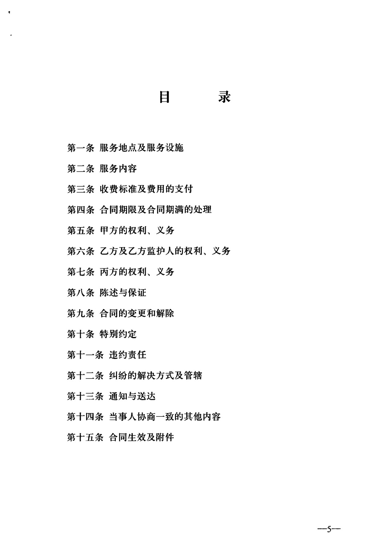 养老机构服务合同示范文本（民政部 工商总局）