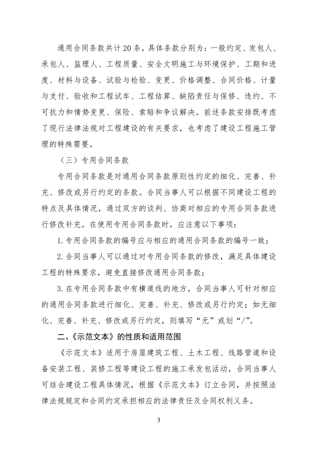 《武汉市建设工程施工合同(示范文本)》 (WF-2023-E3006)