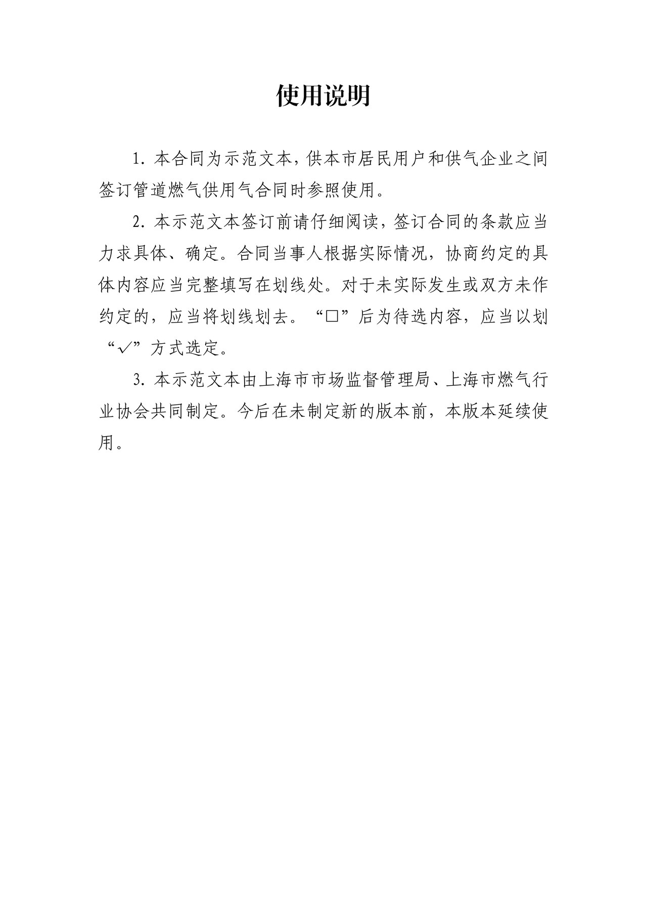 上海市居民用户管道燃气供用气合同示范文本（2020版）