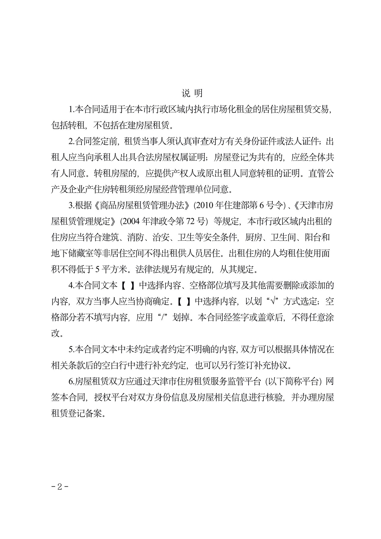 《天津市住房租赁合同》示范文本