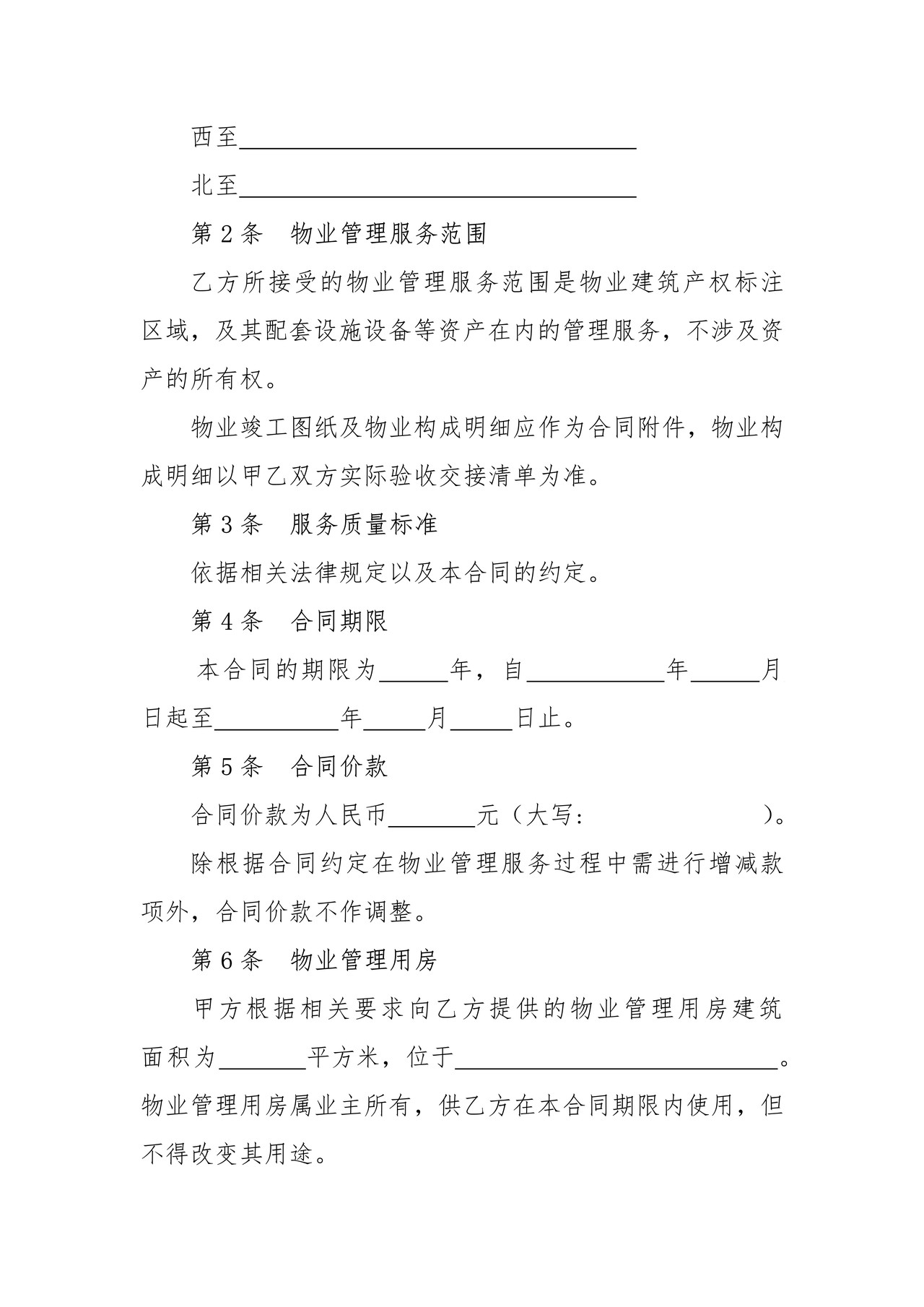 上海市党政机关物业管理服务合同(2012版)