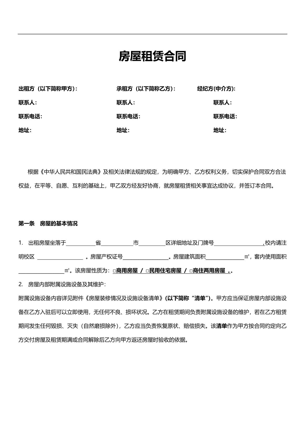 房屋租赁合同(办公室模板)