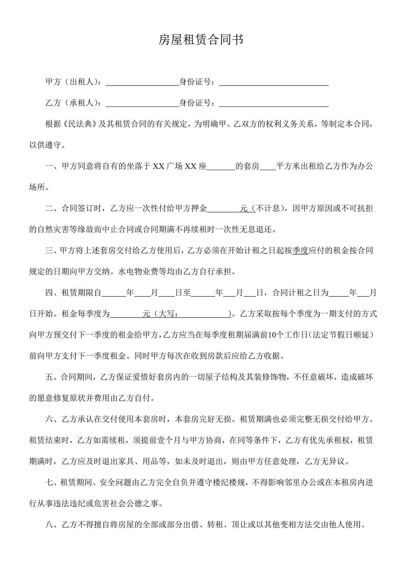 房屋租赁合同(实用)