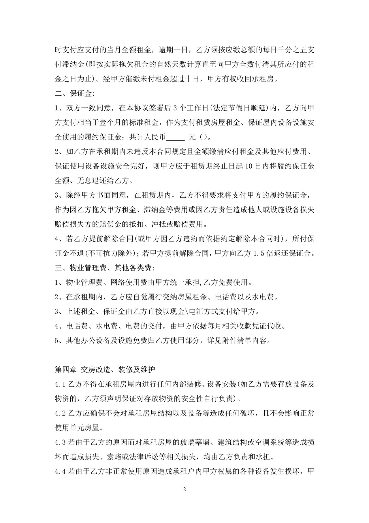 公司办公室租赁合同范本