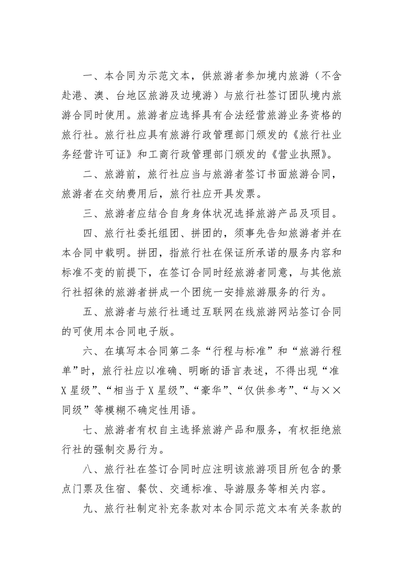 上海市境内旅游合同(2013版)