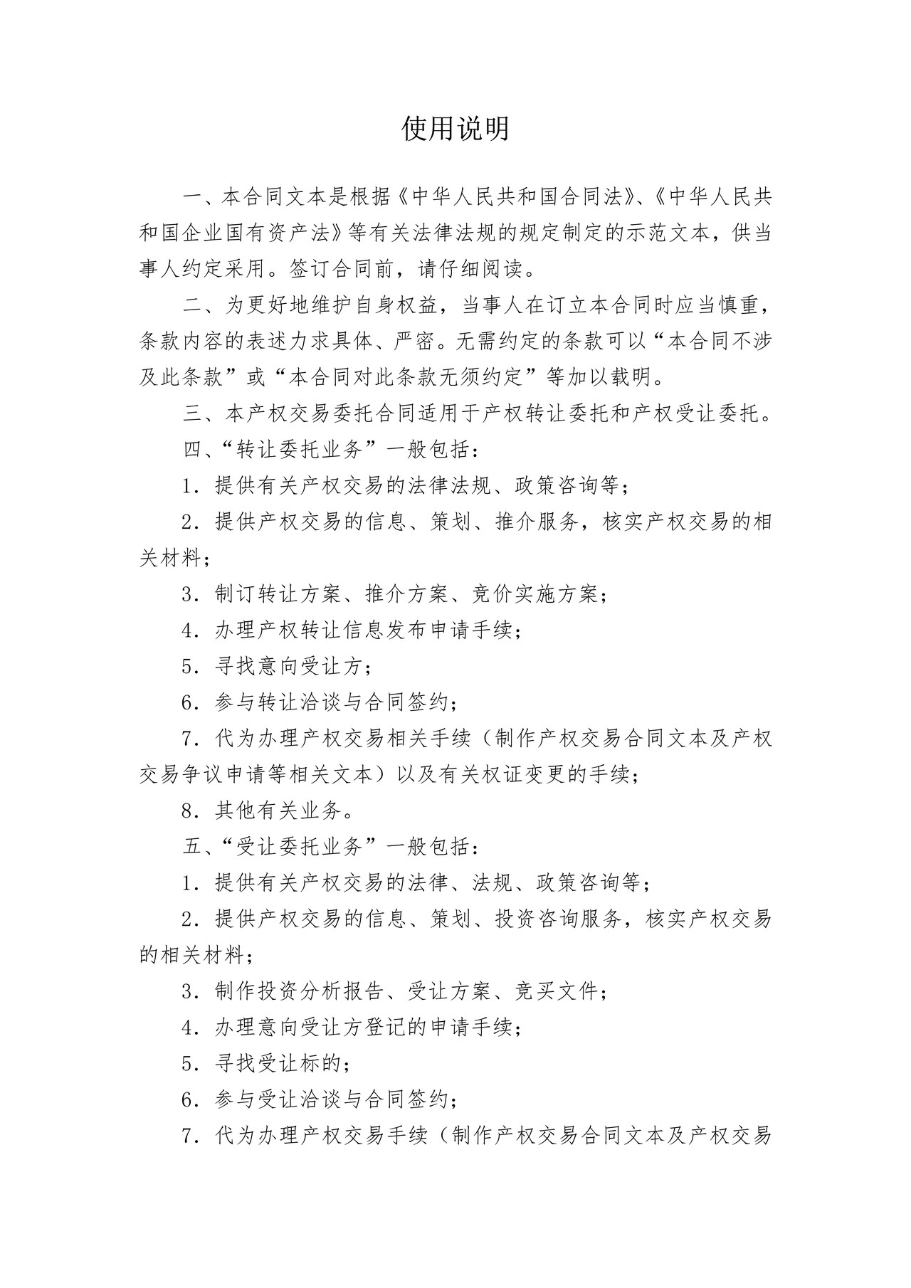 上海市产权交易委托合同(2011版)