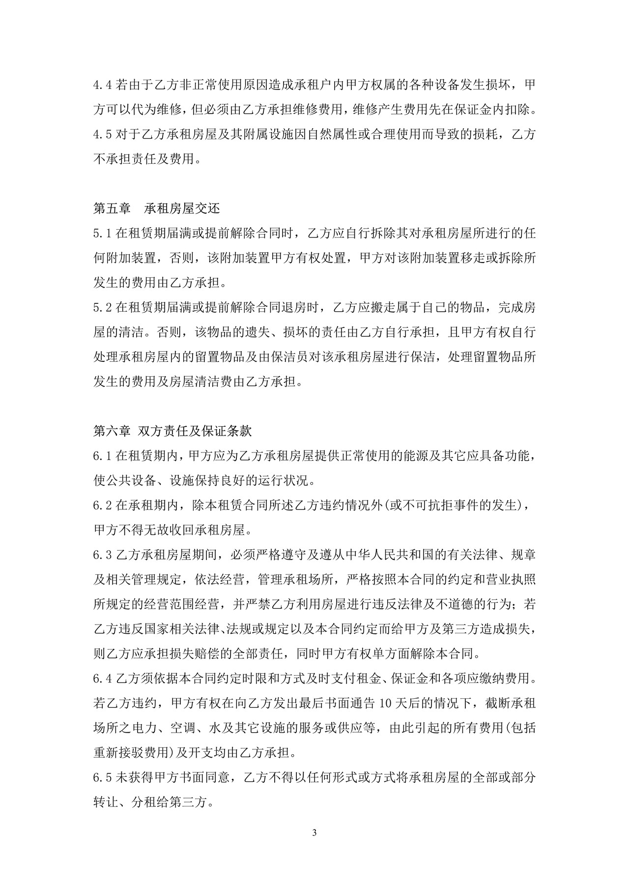 常用公司办公室租赁合同范本